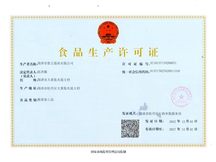 點(diǎn)擊查看詳細(xì)信息<br>標(biāo)題：食品生產(chǎn)許可證 閱讀次數(shù)：699